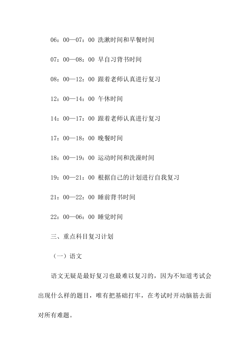 关于学习计划3篇_第3页