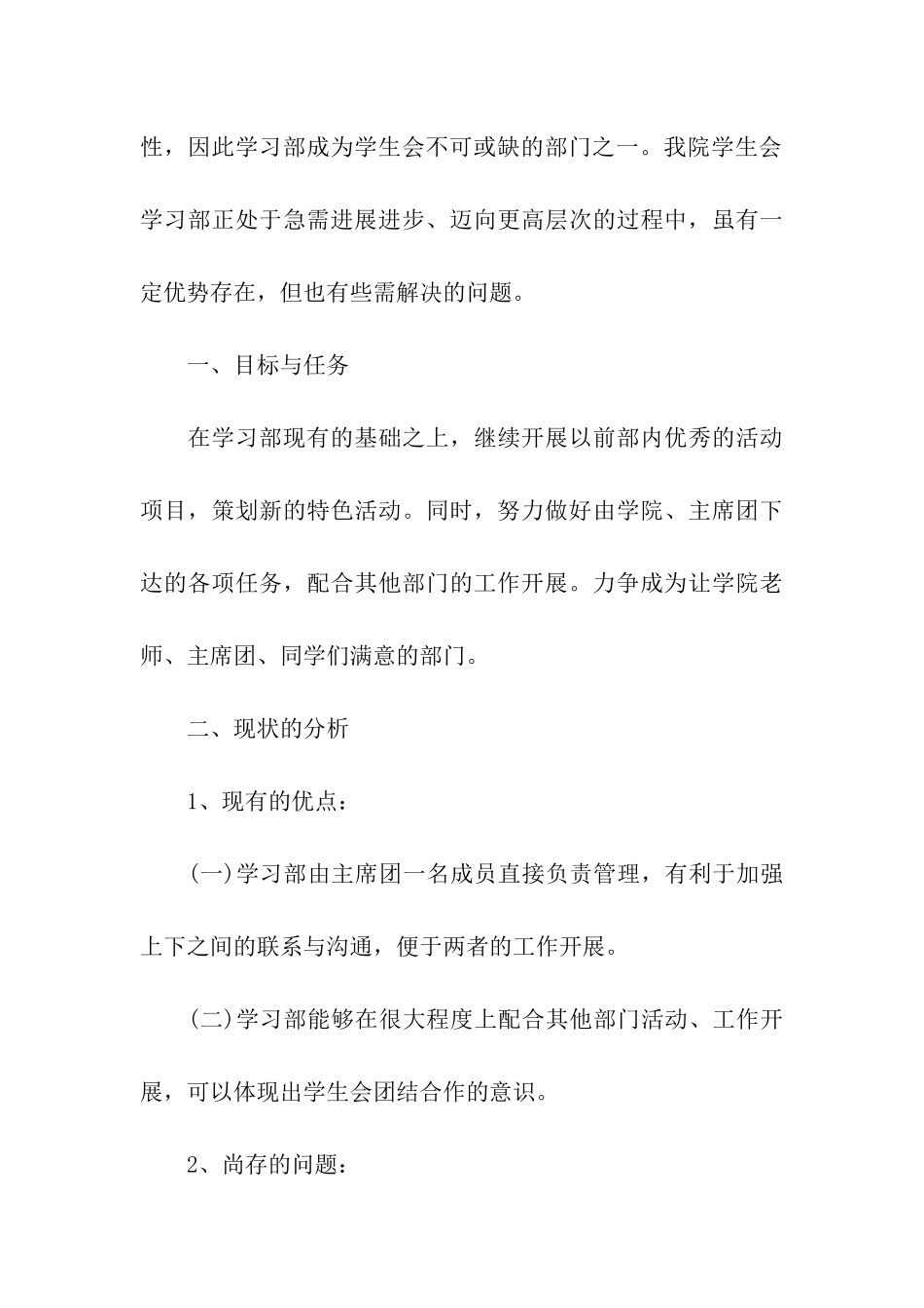 关于学习计划模板合集7篇_第3页