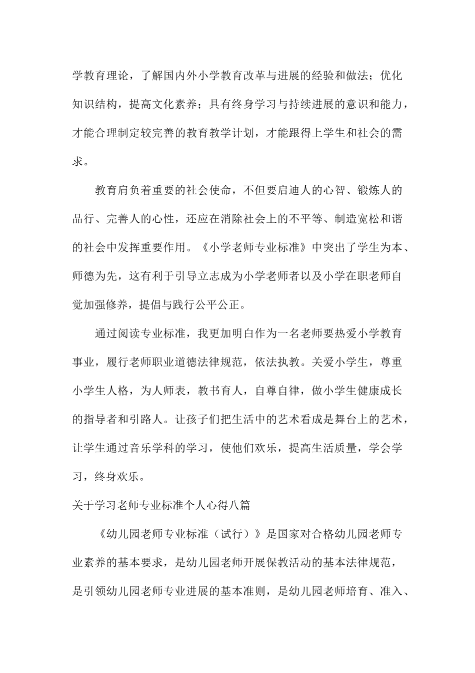 关于学习教师专业标准个人心得八篇_第3页