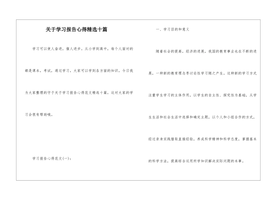 关于学习报告心得精选十篇_第1页