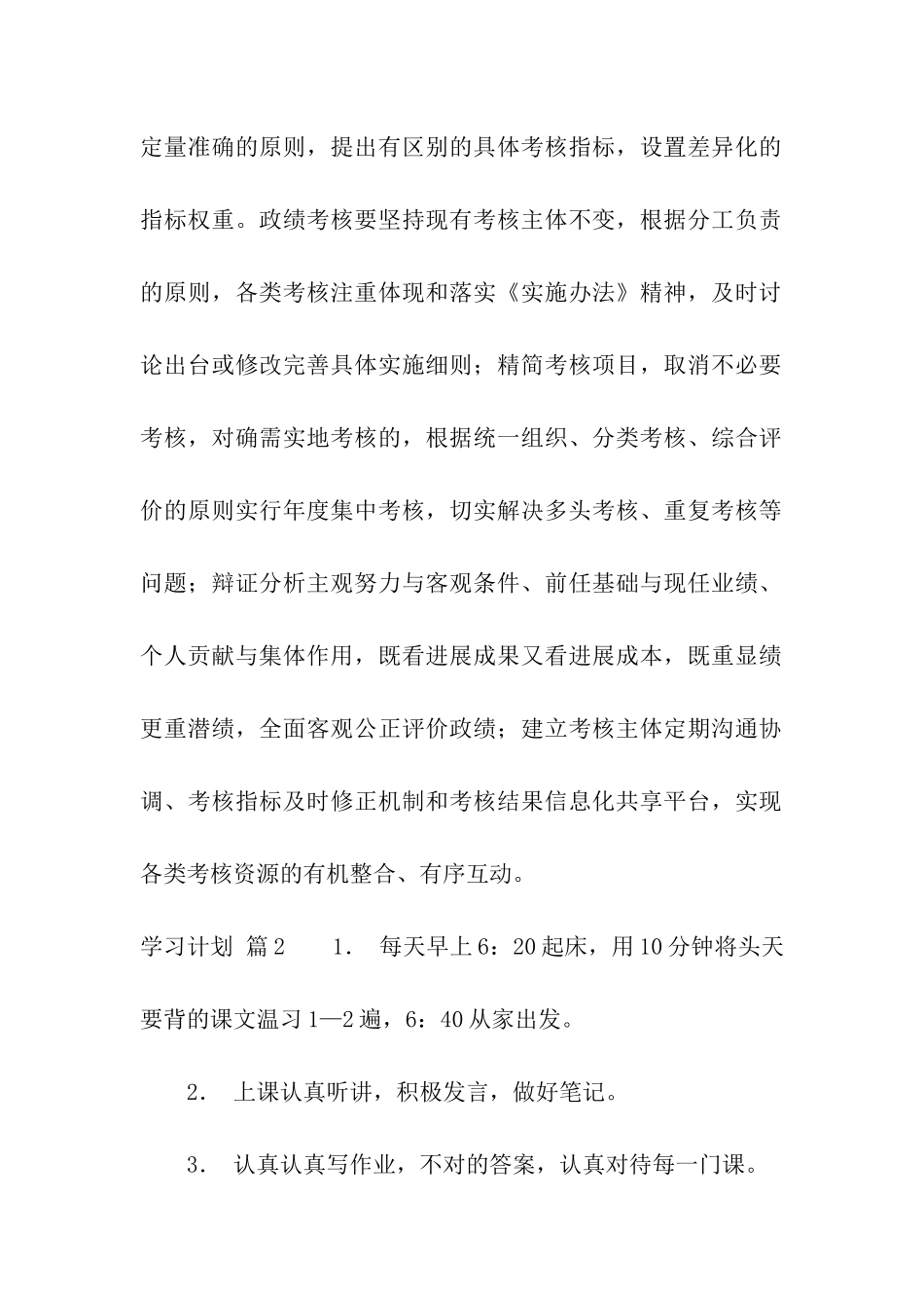 关于学习计划五篇_第2页