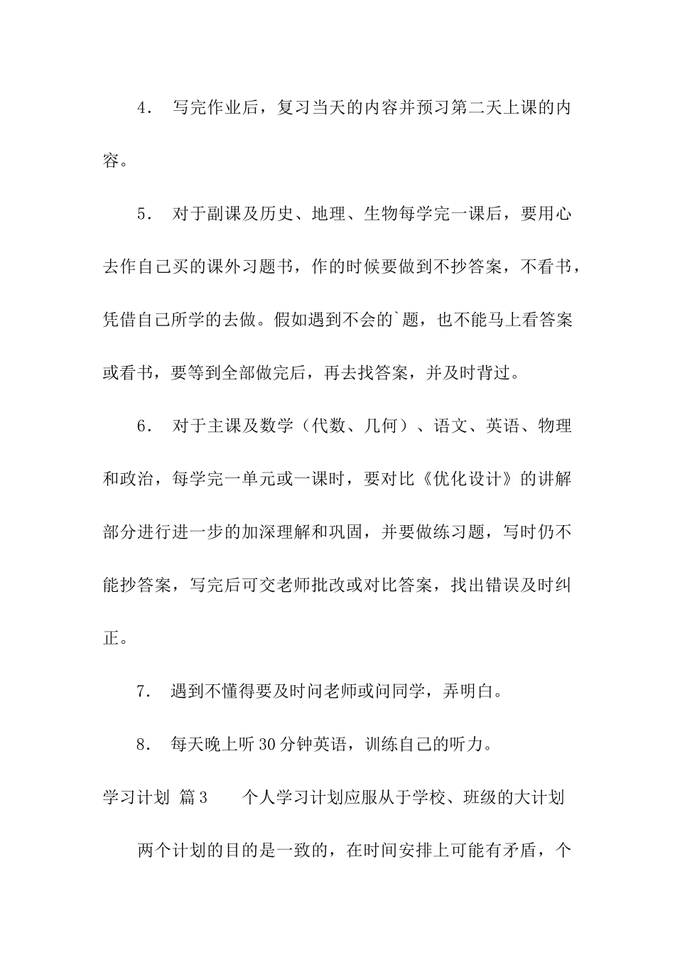 关于学习计划五篇_第3页