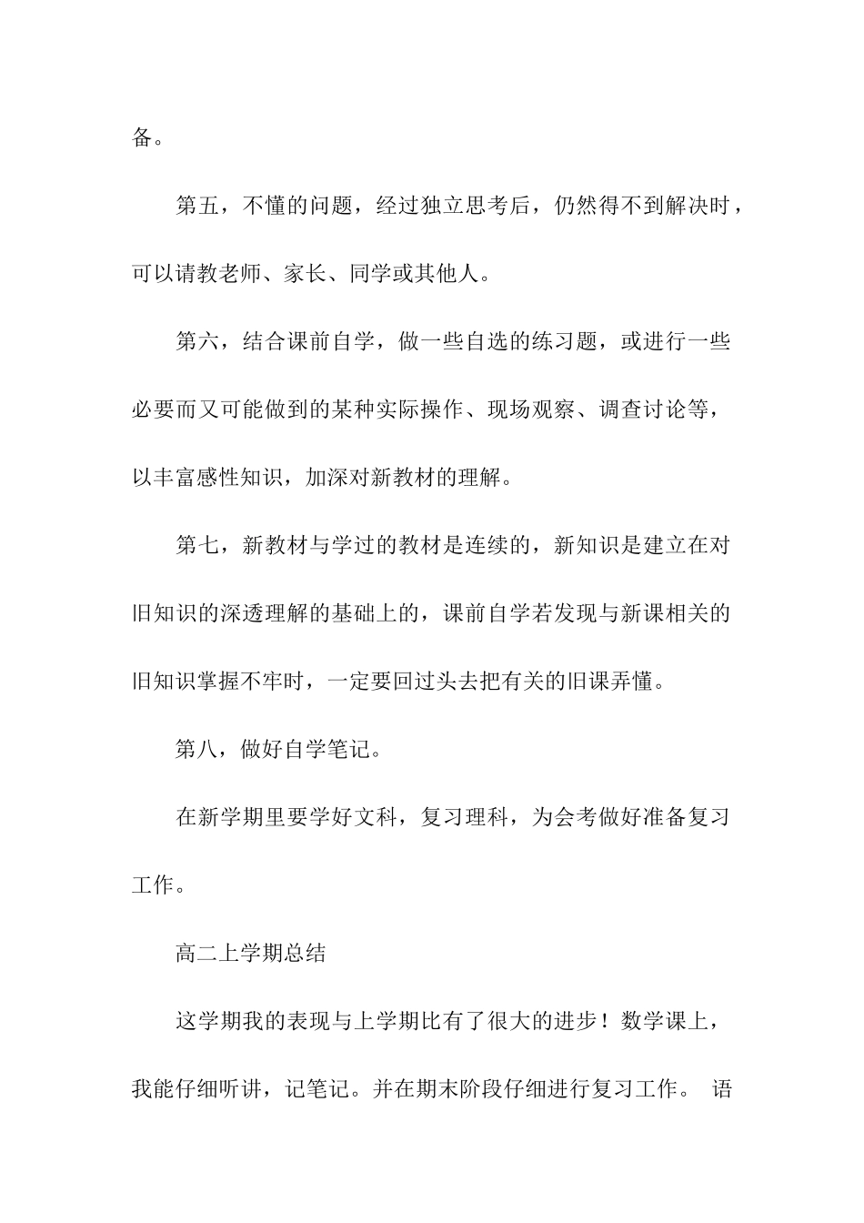 关于学习计划模板汇总5篇_第2页