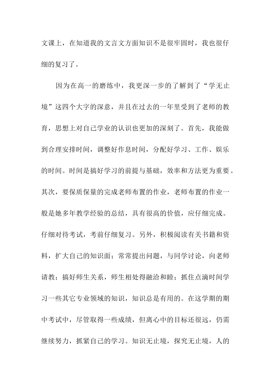 关于学习计划模板汇总5篇_第3页