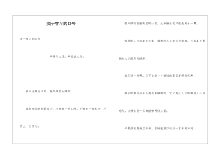 关于学习的口号