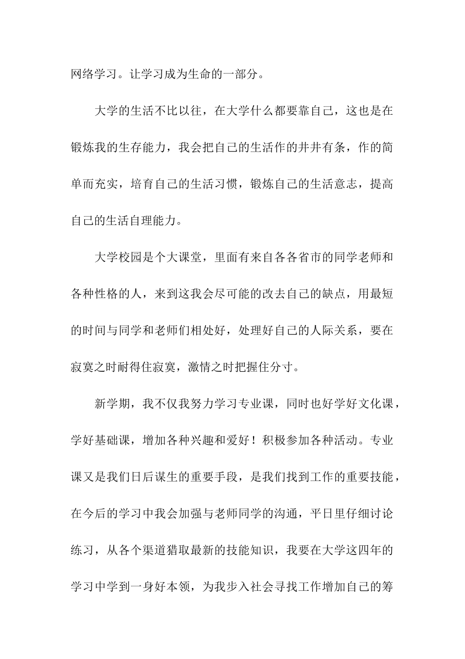关于学习计划模板汇编五篇_第2页