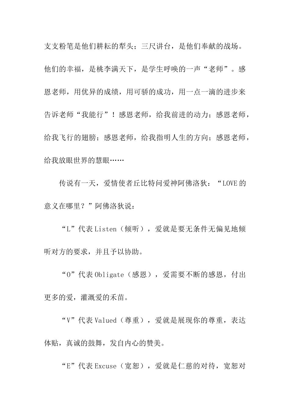 关于学会感恩优秀演讲稿_第3页