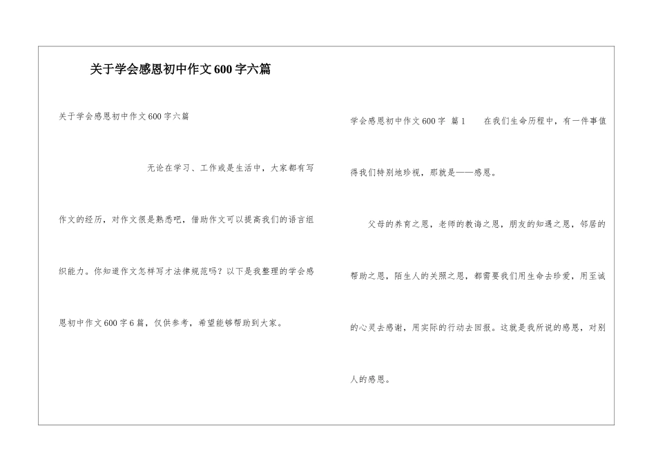 关于学会感恩初中作文600字六篇_第1页