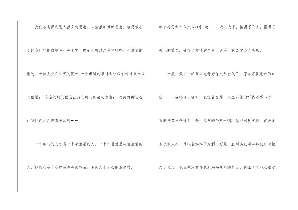关于学会感恩初中作文600字六篇_第3页