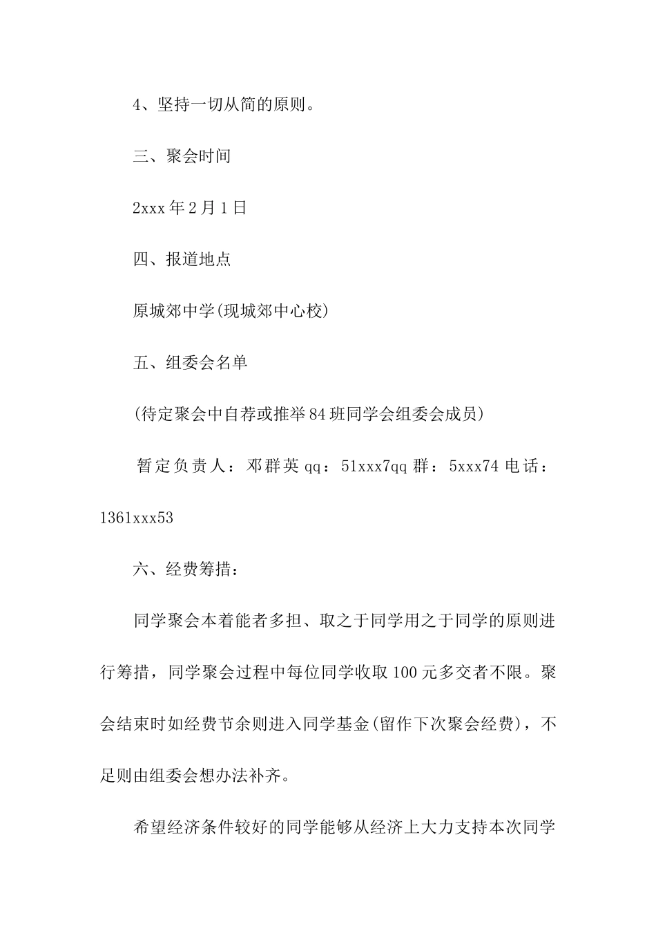 关于学会邀请函模板集合五篇_第3页