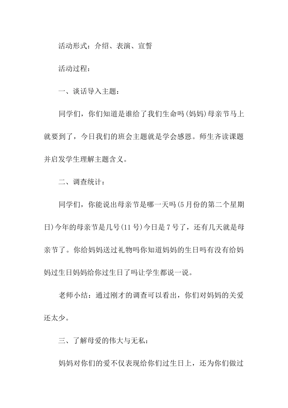 关于学会感恩的主题班会方案_第2页