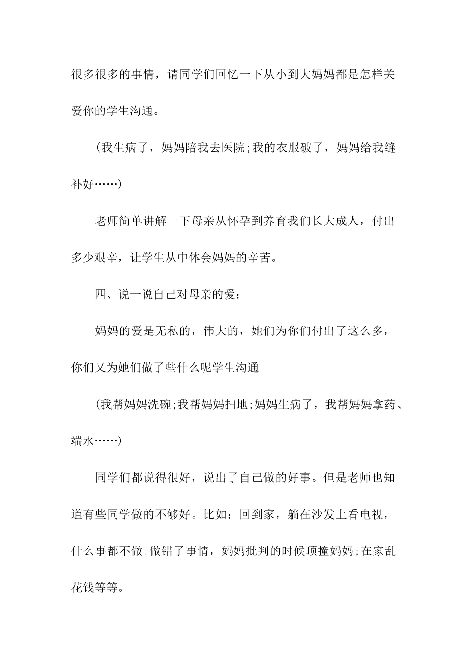 关于学会感恩的主题班会方案_第3页