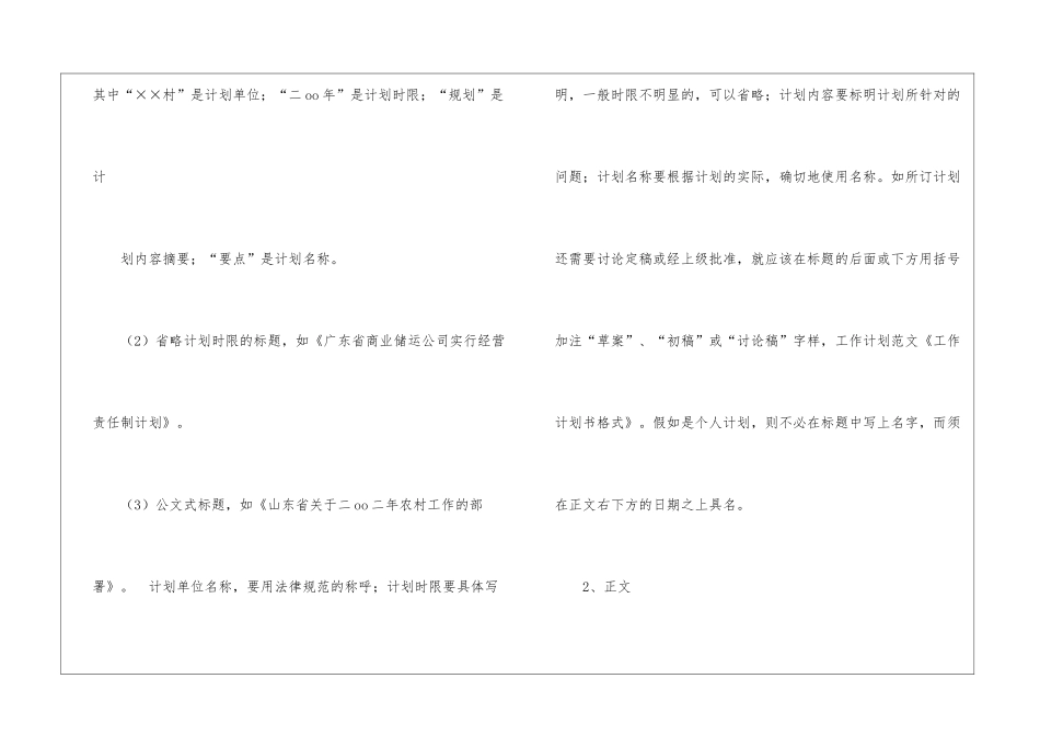 关于学习部的工作计划合集10篇_第2页