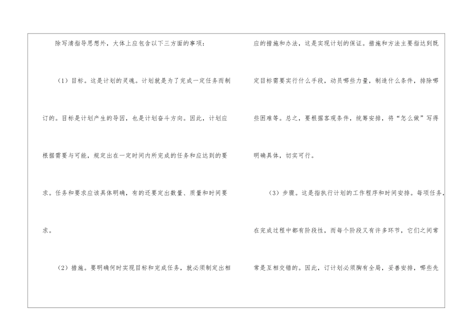 关于学习部的工作计划合集10篇_第3页