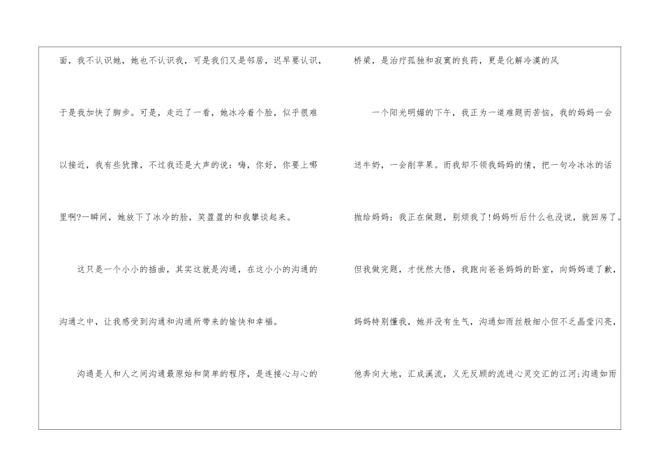 关于学会沟通的800字作文-谈判技巧_第2页