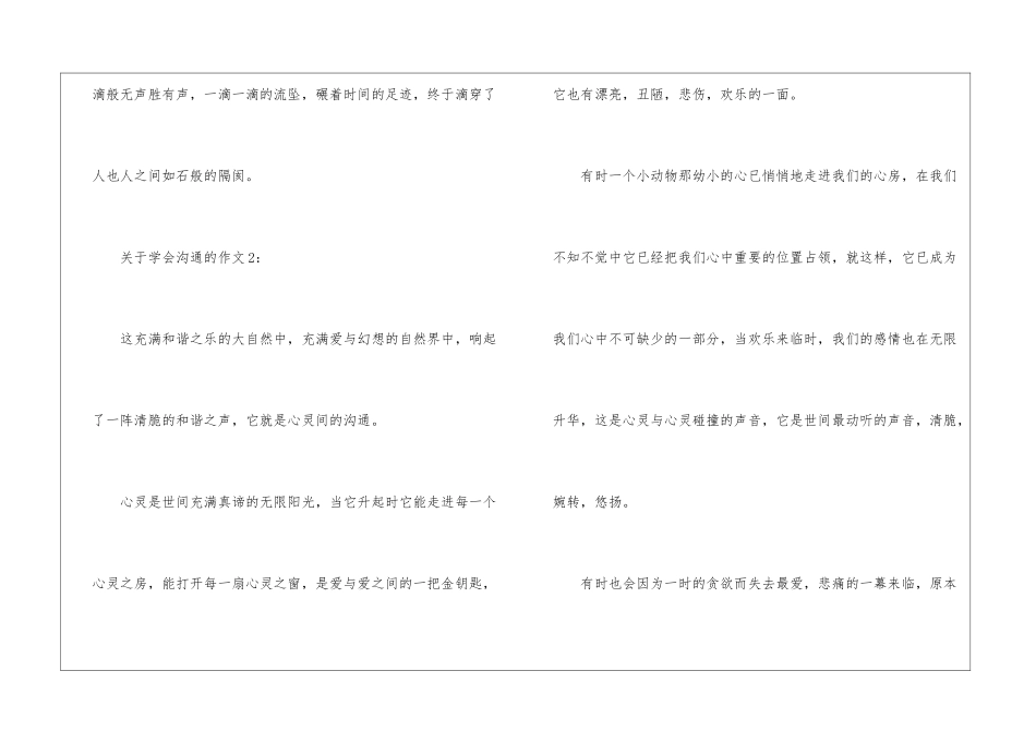 关于学会沟通的800字作文-谈判技巧_第3页