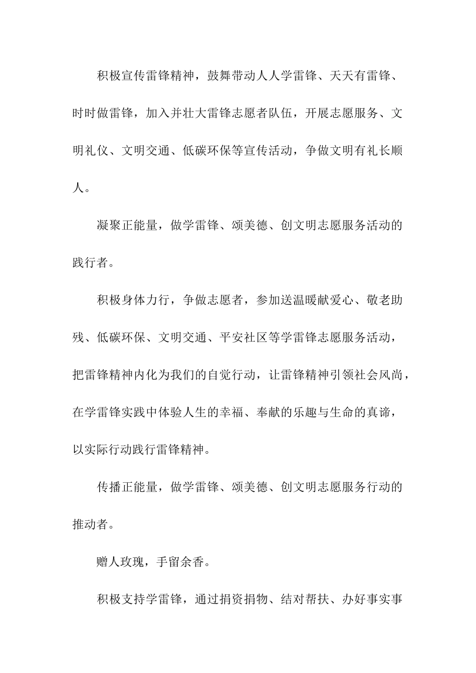 关于学习雷锋精神的倡议书_第2页