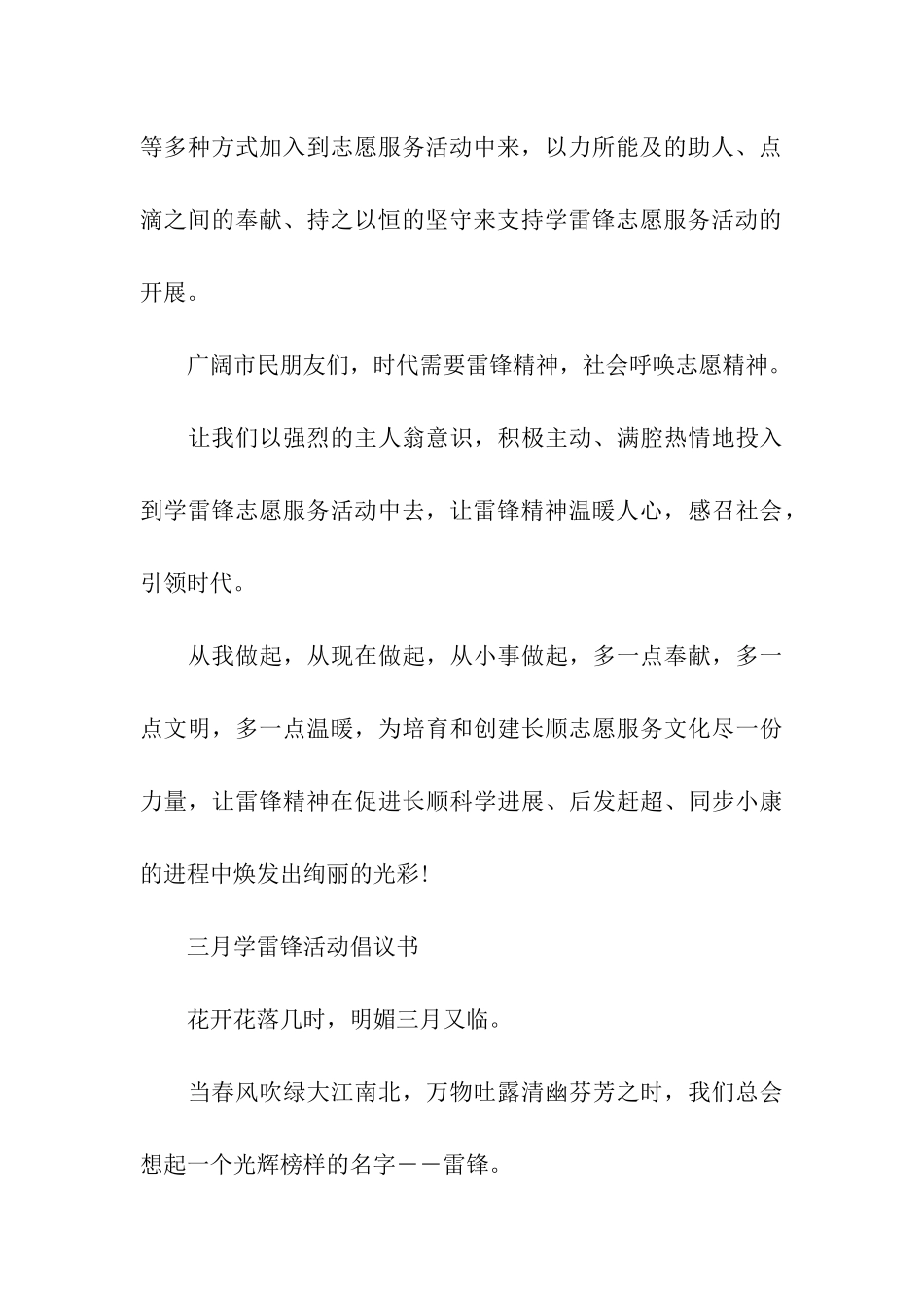 关于学习雷锋精神的倡议书_第3页