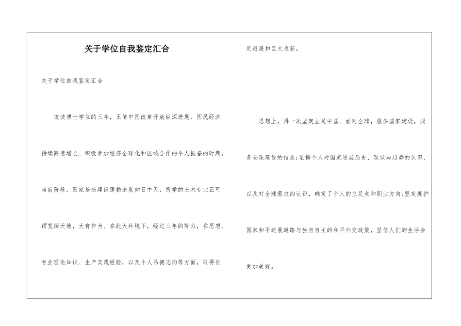 关于学位自我鉴定汇集_第1页