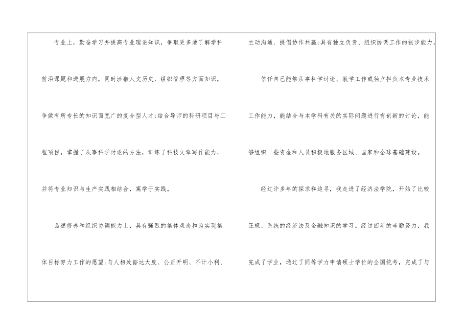 关于学位自我鉴定汇集_第2页