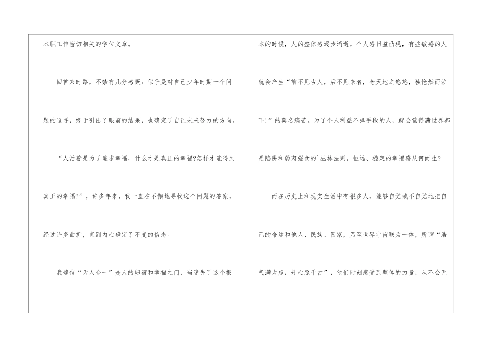 关于学位自我鉴定汇集_第3页