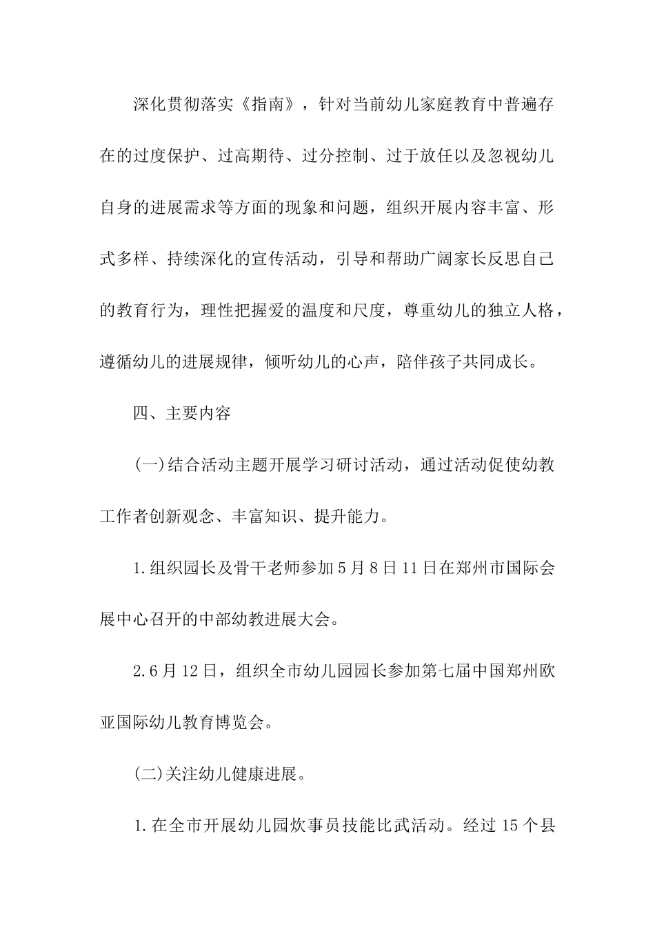 关于学前教育宣传月活动方案_第2页