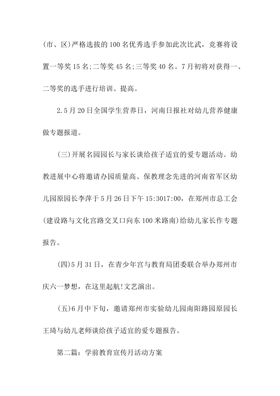 关于学前教育宣传月活动方案_第3页