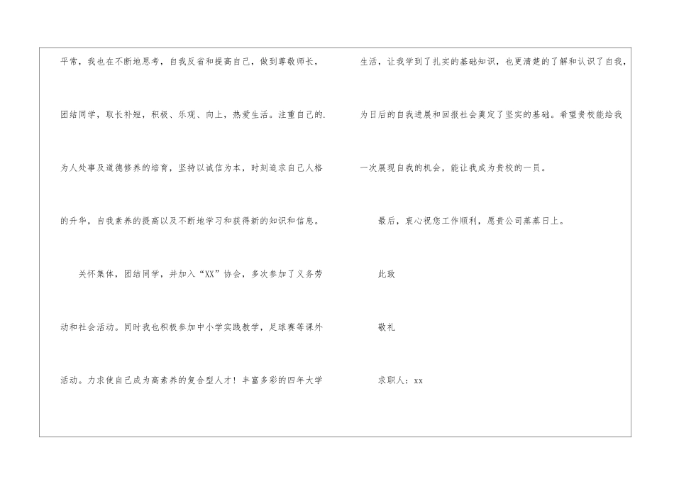关于学前教育专业求职信4篇_第3页