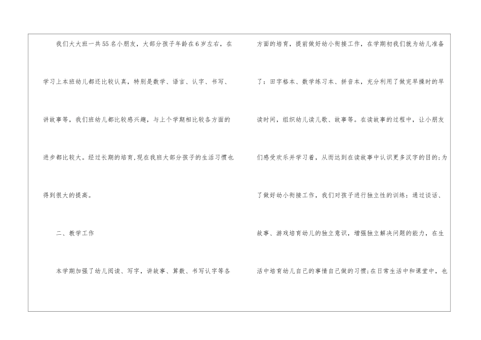 关于学前班工作总结汇总7篇_第2页