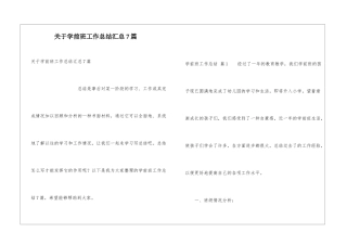 关于学前班工作总结汇总7篇