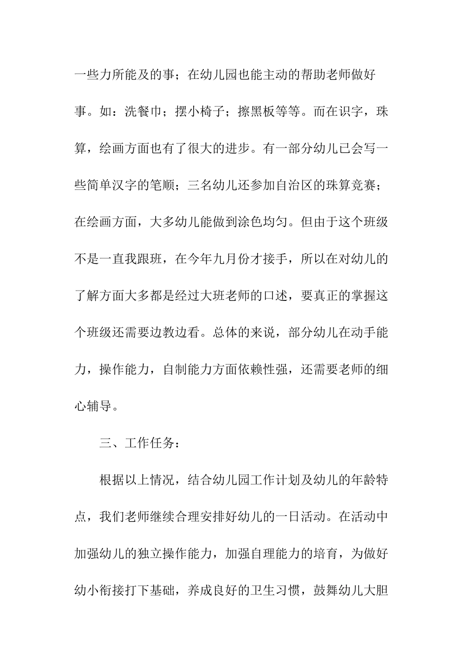 关于学前班工作计划_第2页