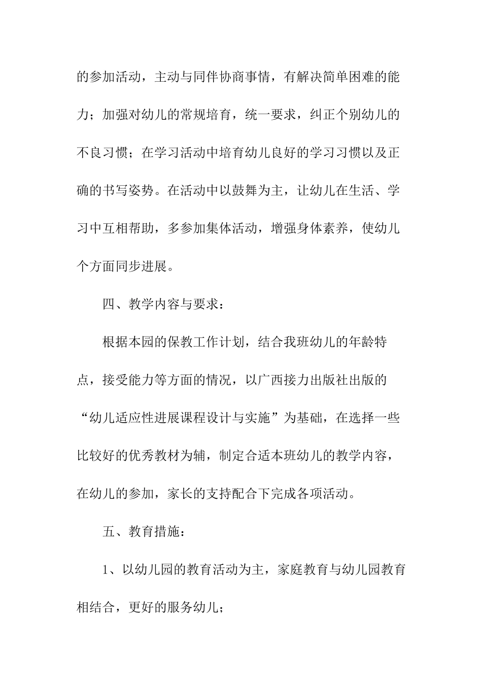 关于学前班工作计划_第3页