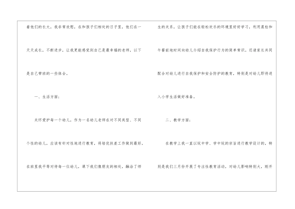 关于学前班工作总结3篇_第2页