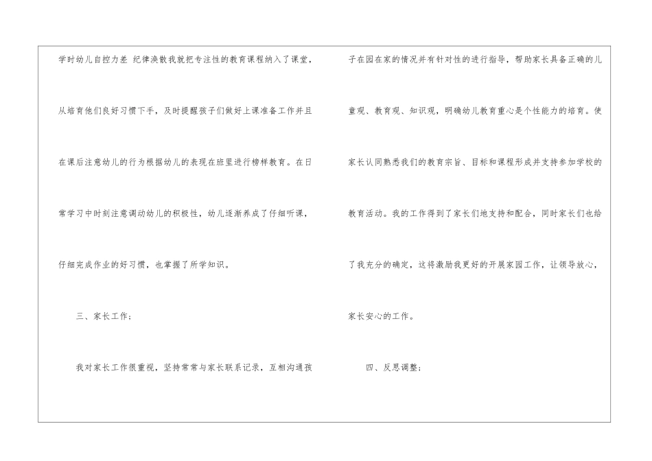关于学前班工作总结3篇_第3页