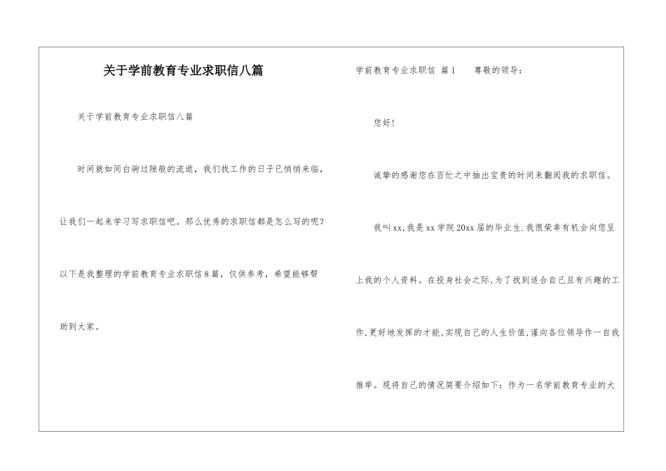 关于学前教育专业求职信八篇_第1页