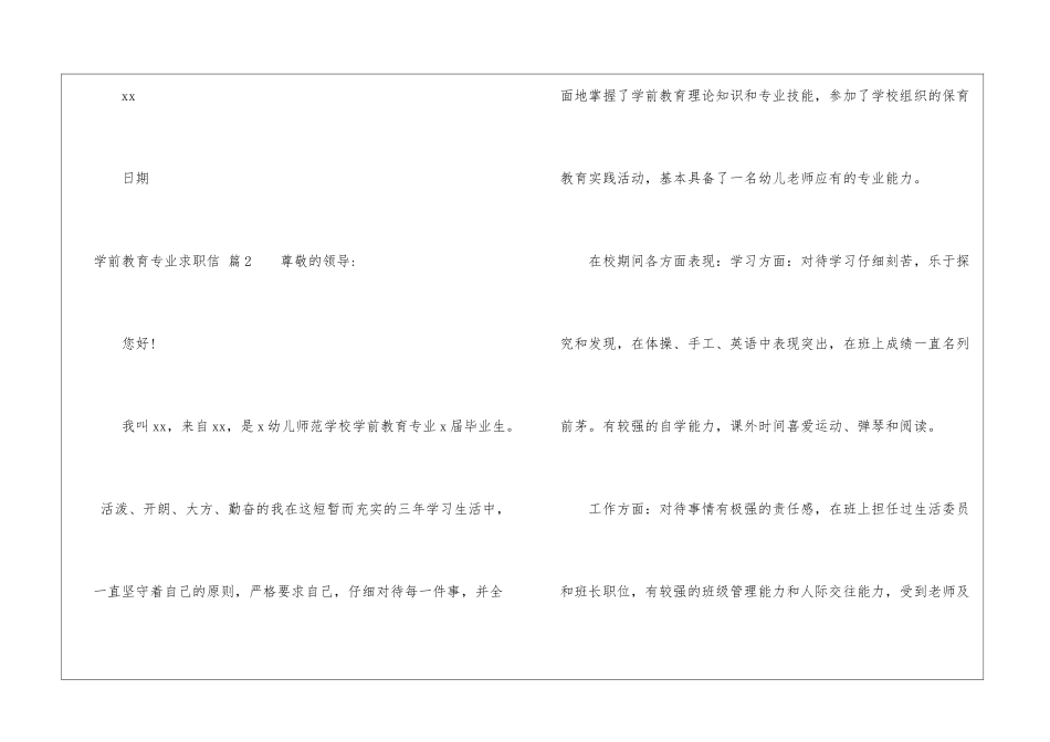 关于学前教育专业求职信八篇_第3页