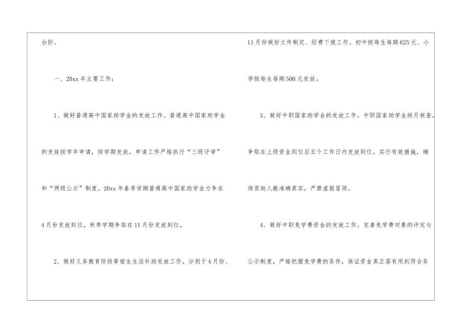 关于学前教育工作计划模板合集7篇_第2页