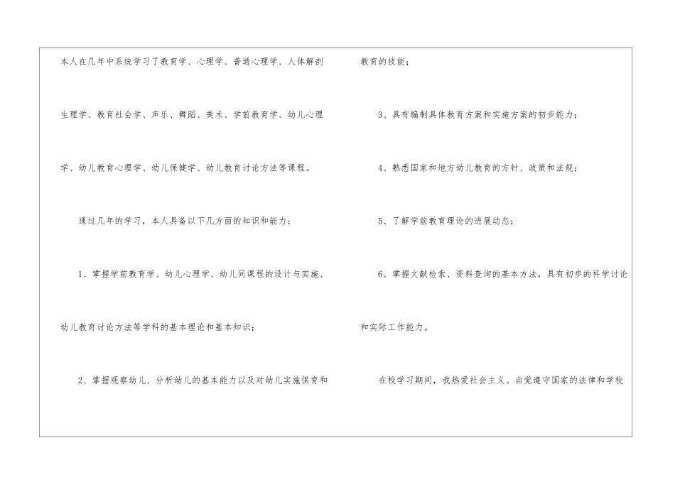 关于学前教育自我鉴定五篇_第2页