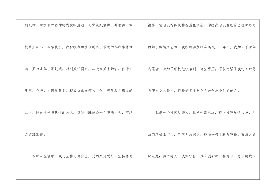 关于学前教育自我鉴定五篇_第3页