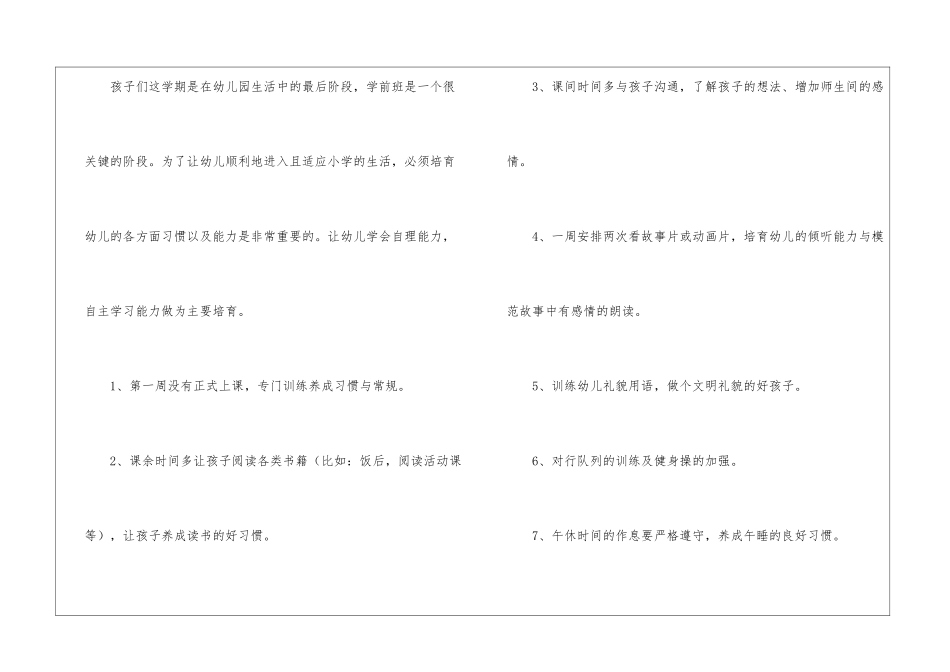 关于学前班下学期教学计划九篇_第2页