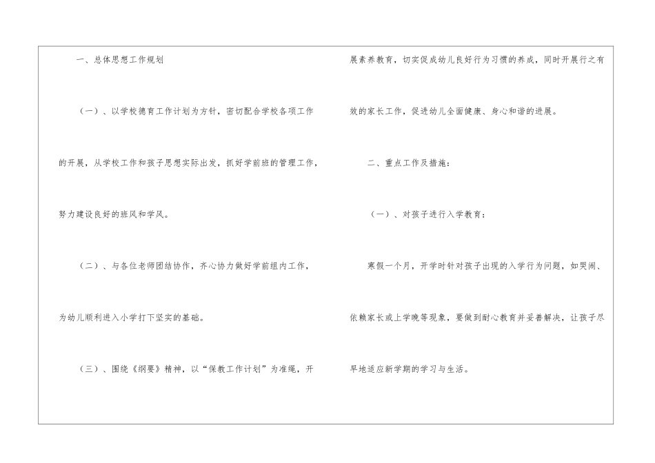 关于学前班工作计划三篇_第2页
