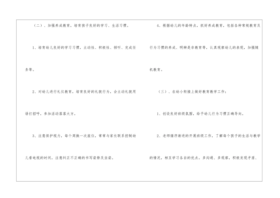 关于学前班工作计划三篇_第3页