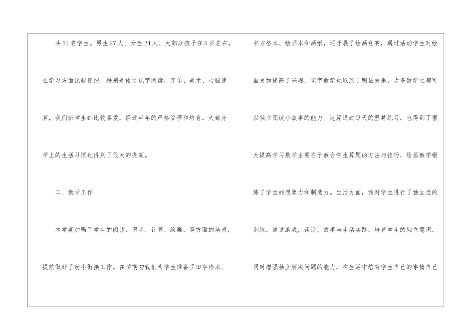 关于学前班教学工作总结三篇_第2页
