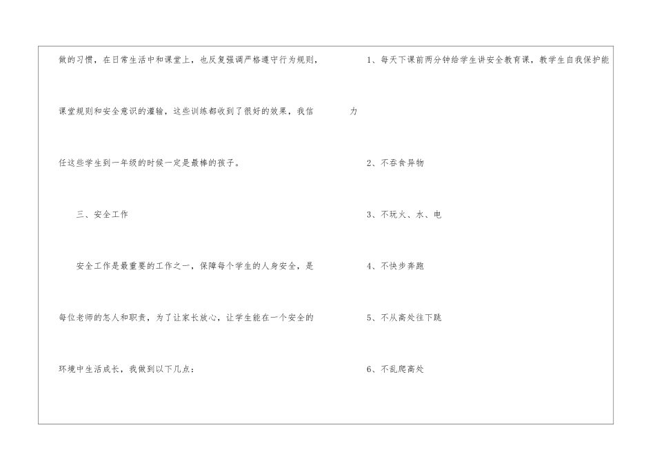 关于学前班教学工作总结三篇_第3页