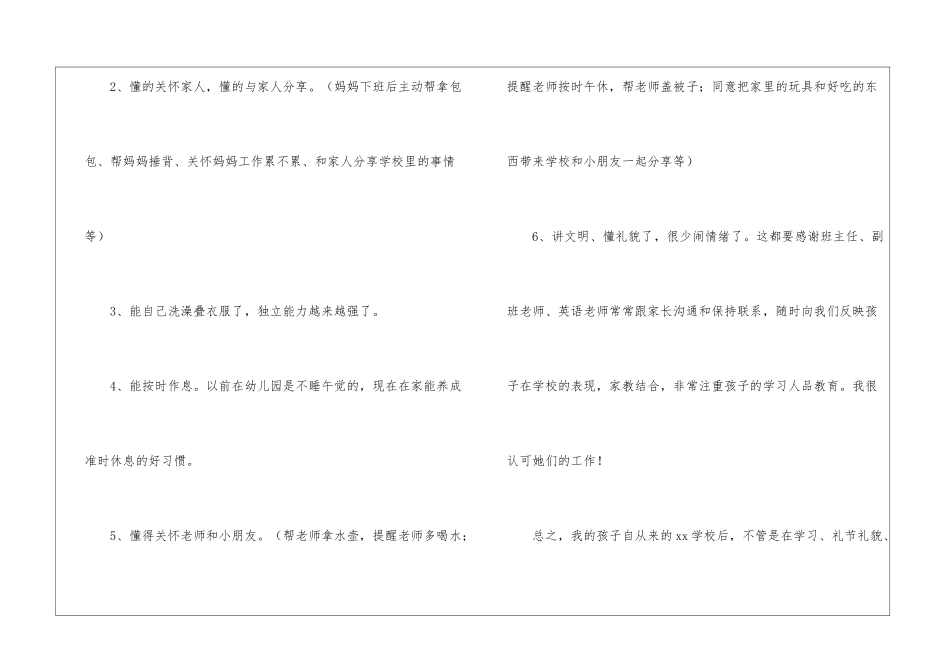 关于学前班家长会家长代表发言稿_第2页