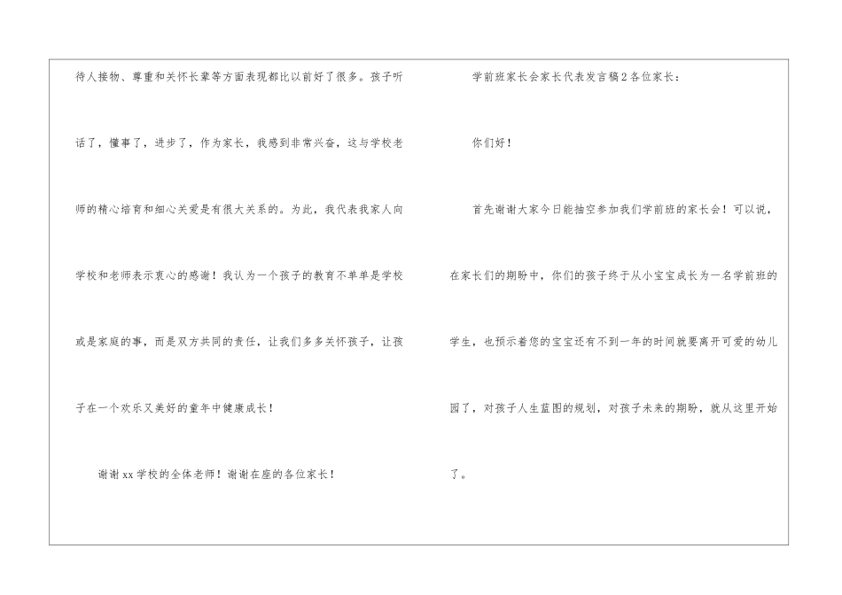 关于学前班家长会家长代表发言稿_第3页