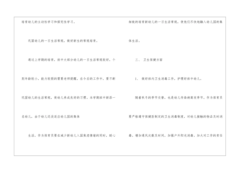 关于学前班工作计划汇总5篇_第3页