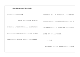 关于学前班工作计划汇总5篇