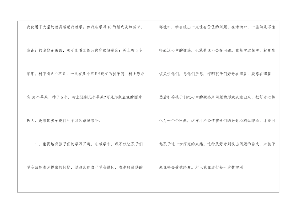 关于学前班教学工作总结汇总十篇_第2页