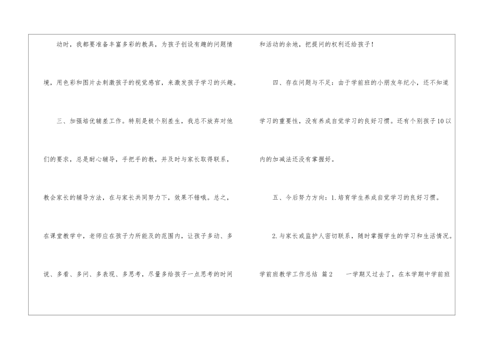 关于学前班教学工作总结汇总十篇_第3页